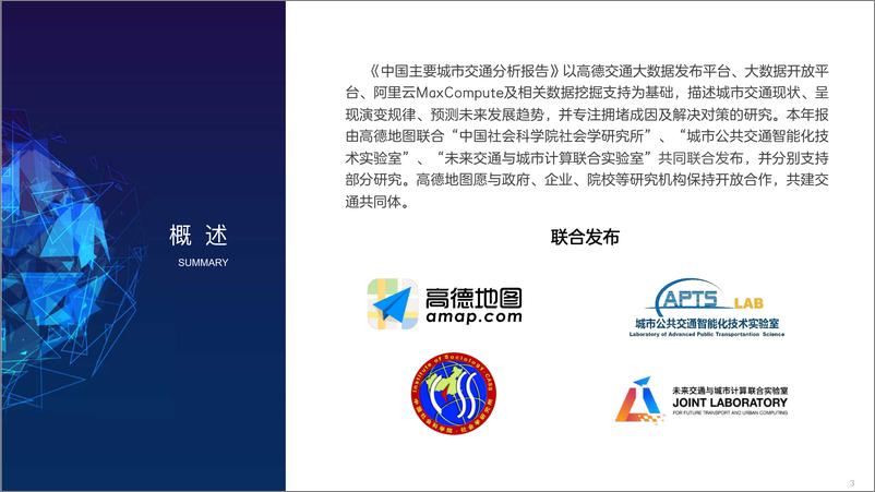 《2019年Q1中国主要城市交通分析报告-道德地图-2019.4-51页》 - 第4页预览图