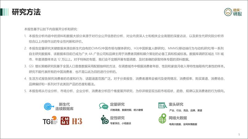 《2023疫后“预”生的解决之道-中国预制菜（HMR）行业探析-新生代市场监测机构》 - 第5页预览图