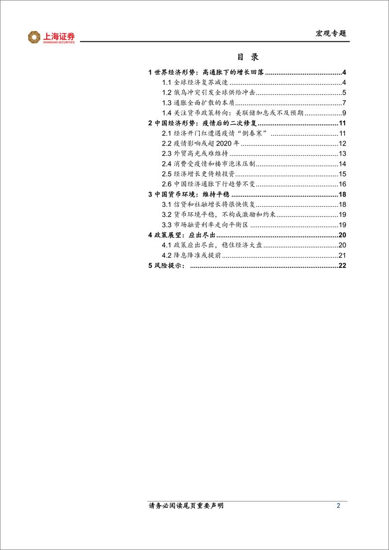 《2022年中期宏观展望：迎接二次修复-20220601-上海证券-23页》 - 第3页预览图