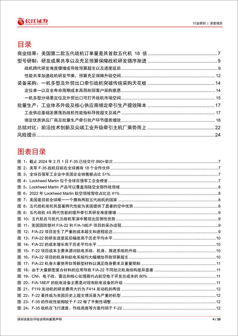 《航空航天与国防Ⅲ行业：风帆已高扬，奋进正当时，主机厂估值溢价浅析-240519-长江证券-26页》 - 第4页预览图