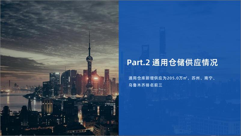 《物联云仓-2023年7月全国通用仓储市场报告-30页》 - 第8页预览图