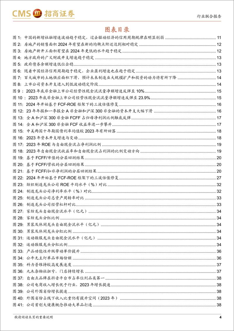 《掘金自由现金多行业联合研究之一：从自由现金流的角度，哪些行业值得重点关注-240611-招商证券-84页》 - 第4页预览图