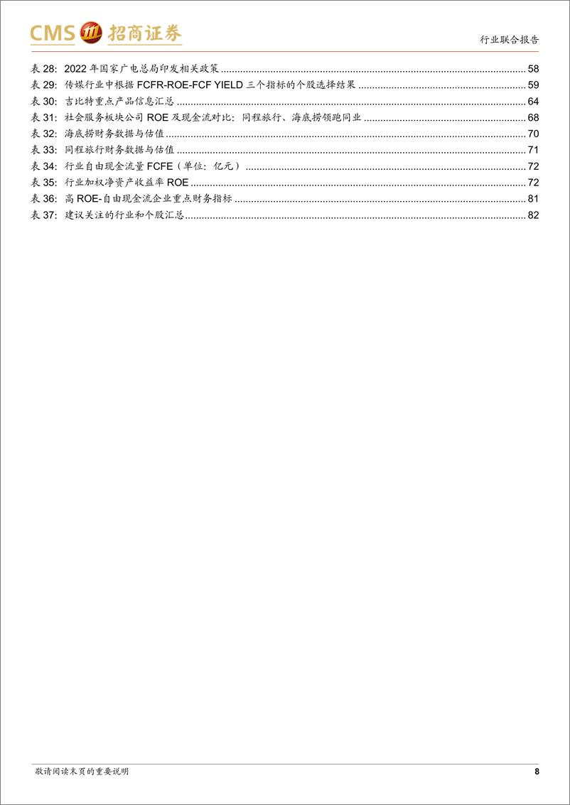 《掘金自由现金多行业联合研究之一：从自由现金流的角度，哪些行业值得重点关注-240611-招商证券-84页》 - 第8页预览图