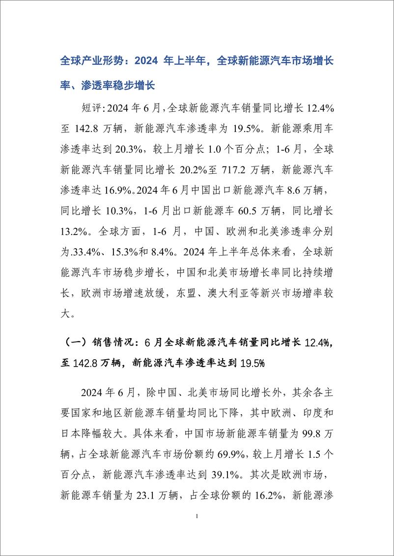 《车百智库_2024年7月新能源与智能网联汽车产业月报》 - 第3页预览图