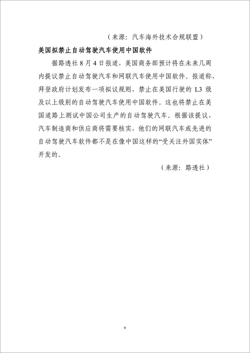 《车百智库_2024年7月新能源与智能网联汽车产业月报》 - 第8页预览图