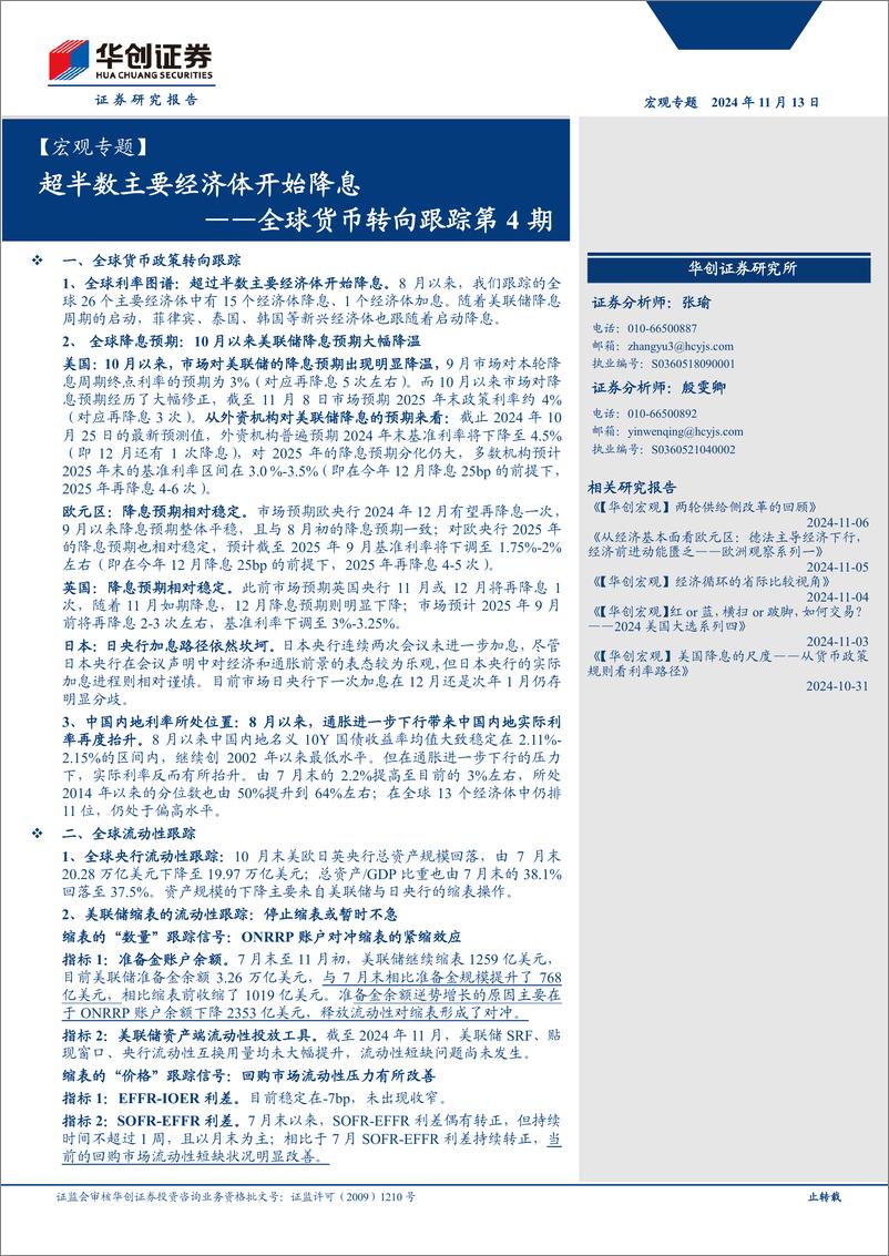 《【宏观专题】全球货币转向跟踪第4期：超半数主要经济体开始降息-241113-华创证券-22页》 - 第1页预览图