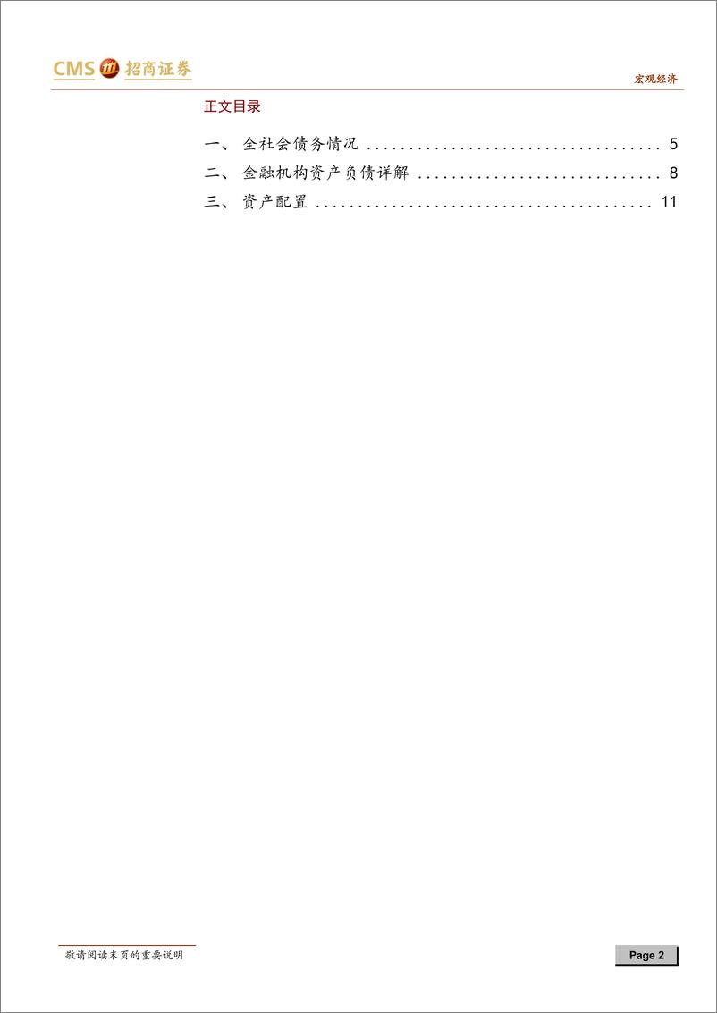 《1月全社会债务数据综述：越过山丘-20210226-招商证券-13页》 - 第2页预览图