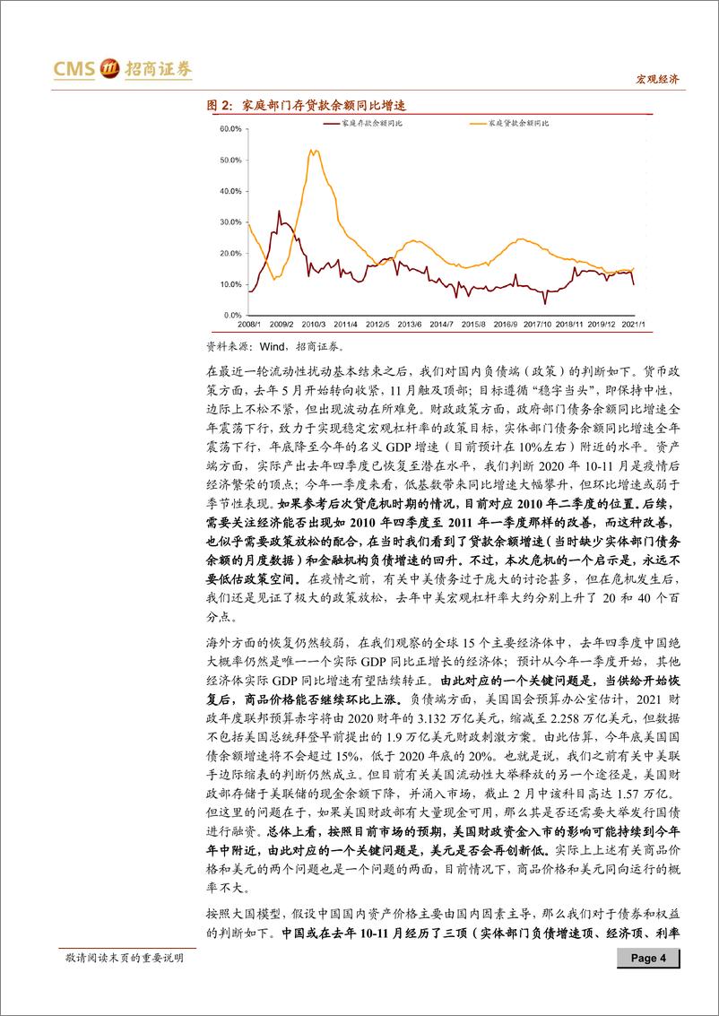 《1月全社会债务数据综述：越过山丘-20210226-招商证券-13页》 - 第4页预览图