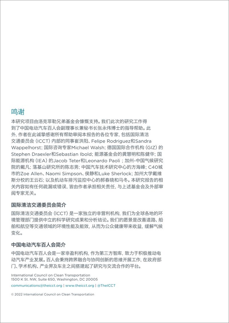 《中国新能源汽车发展领先城市评估及优秀案例-72页》 - 第3页预览图