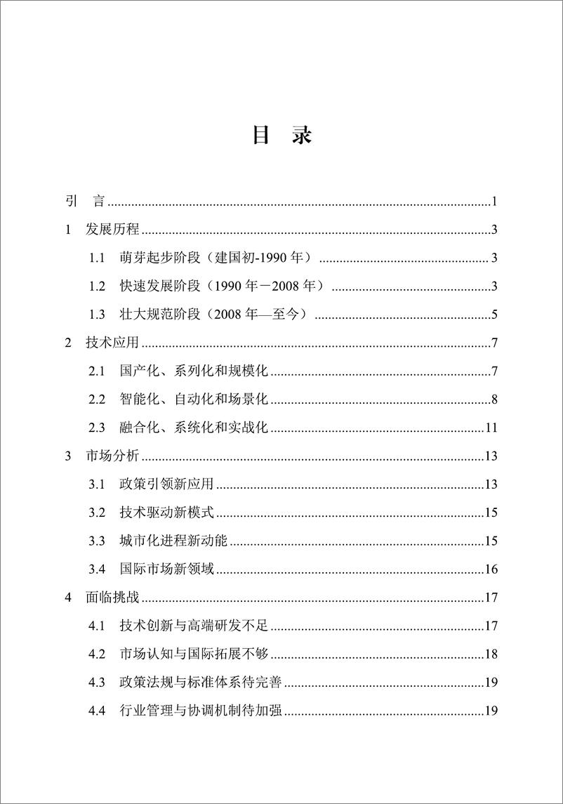 《2024年安检防爆行业发展白皮书》 - 第3页预览图