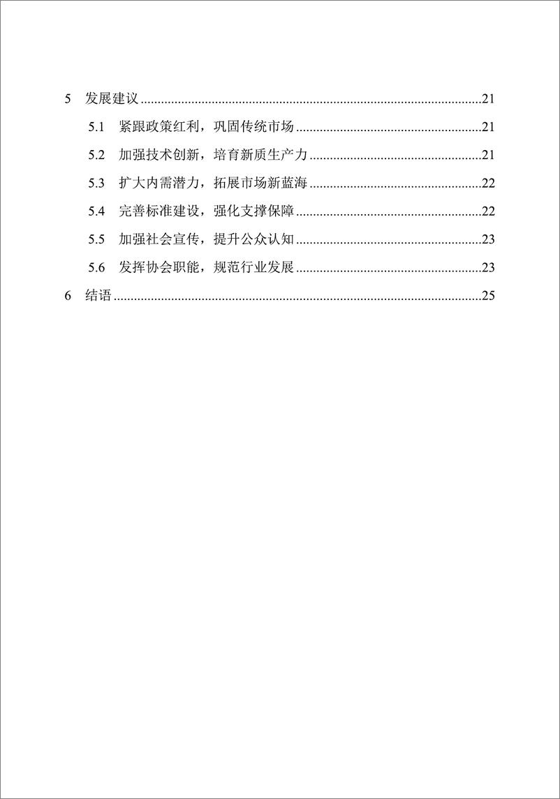 《2024年安检防爆行业发展白皮书》 - 第4页预览图