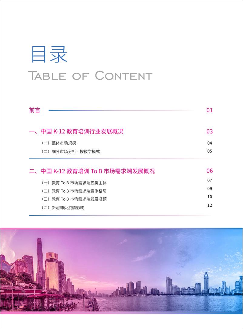 《2020中国K-12教育培训To B市场发展报告-好未来-202007》 - 第2页预览图