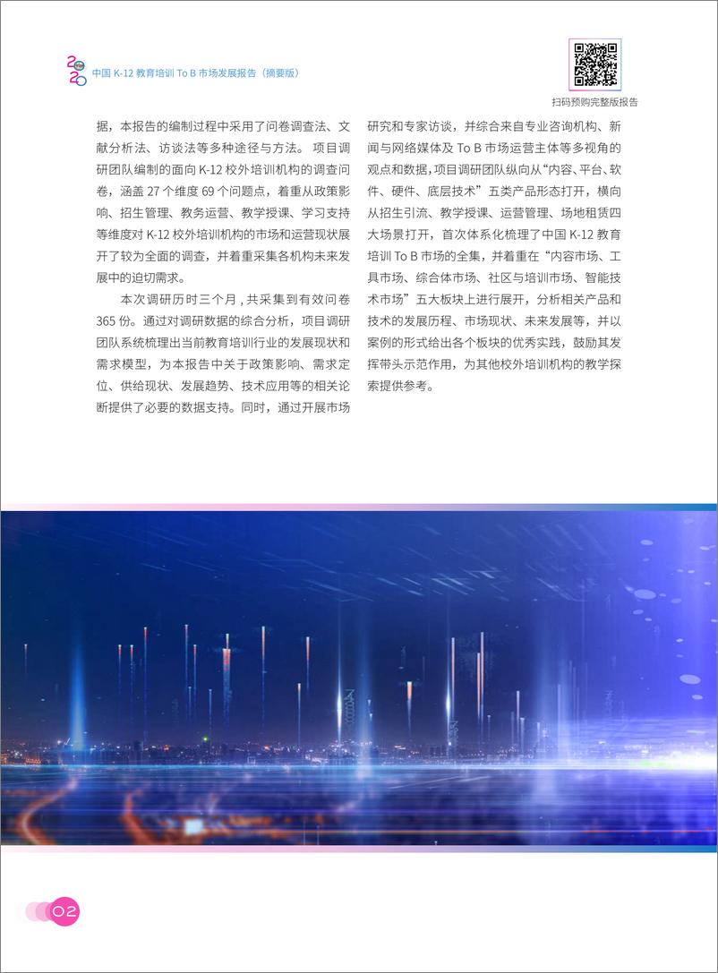 《2020中国K-12教育培训To B市场发展报告-好未来-202007》 - 第7页预览图