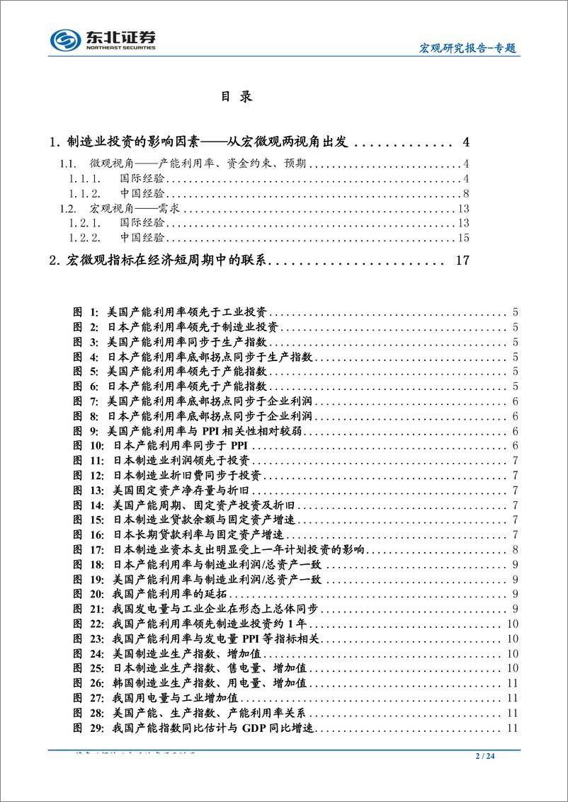 《制造业专题报告之一：制造业投资理论框架与实证经验-20190701-东北证券-24页》 - 第3页预览图