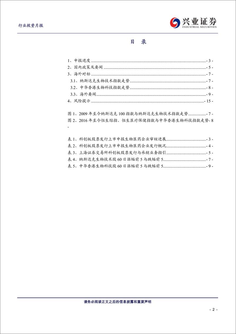 《医药生物行业科创板生物医药投资定期报告：科创板生物医药投资手册第2期-20190421-兴业证券-17页》 - 第3页预览图