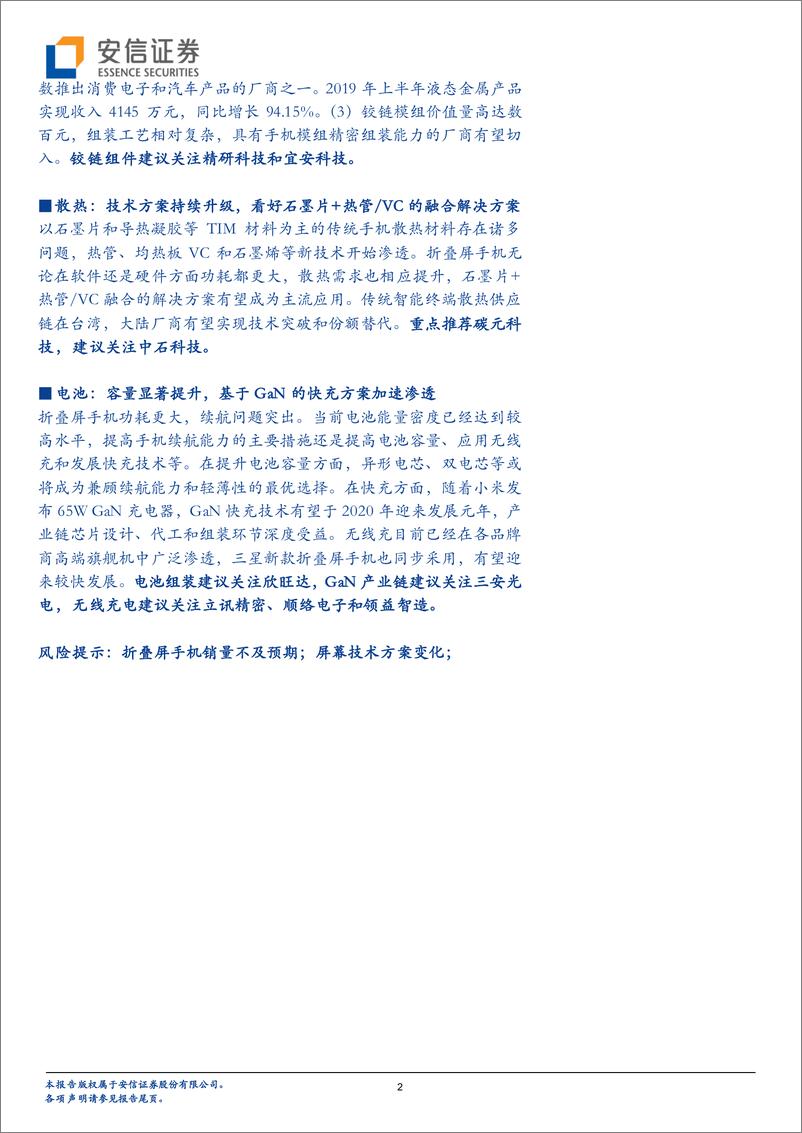 《电子元器件行业深度分析：折叠屏，吹响5G终端创新的集结号-20200223-安信证券-31页》 - 第3页预览图