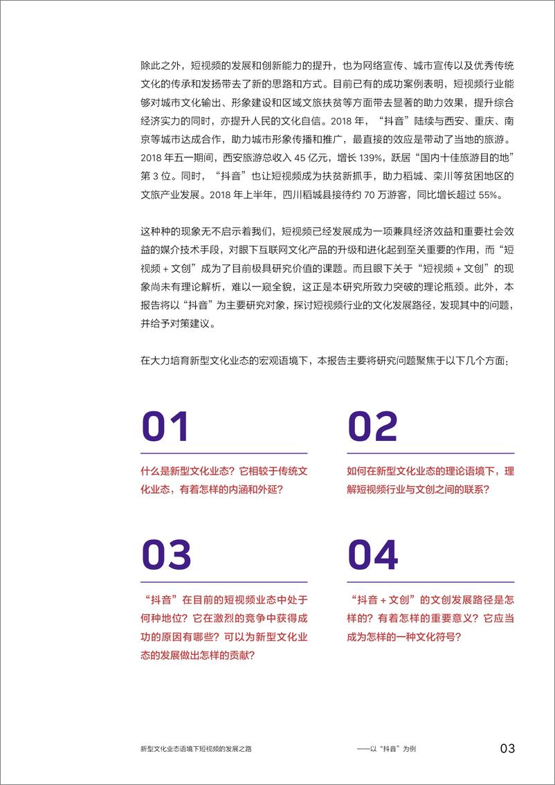 《清华大学&字节跳动-新型文化业态语境下短视频的发展之路-2019.8-32页》 - 第6页预览图