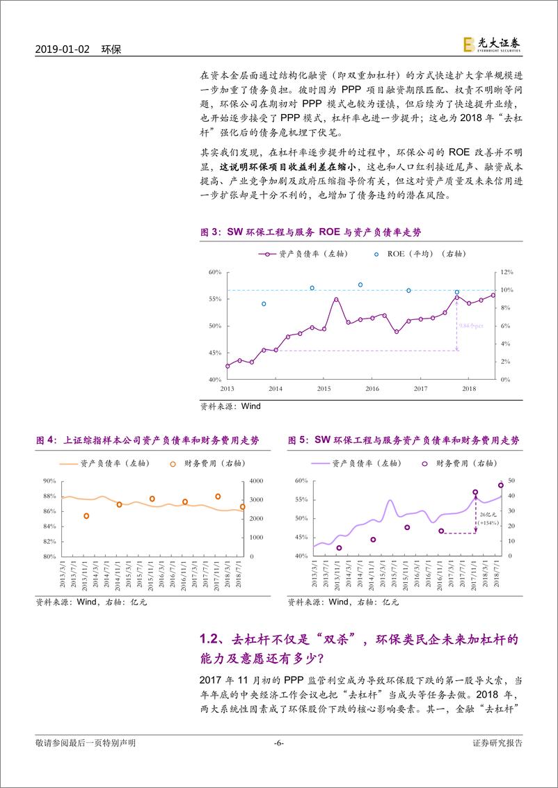 《环保行业2019年投资策略：一场轮回，终点亦起点-20190102-光大证券-37页》 - 第7页预览图