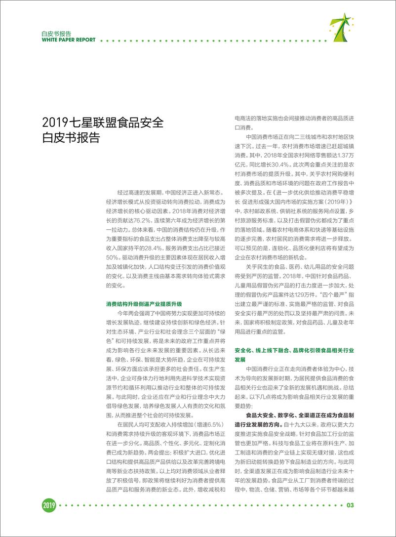 《2019七星联盟食品安全白皮书-2019.5-36页》 - 第5页预览图