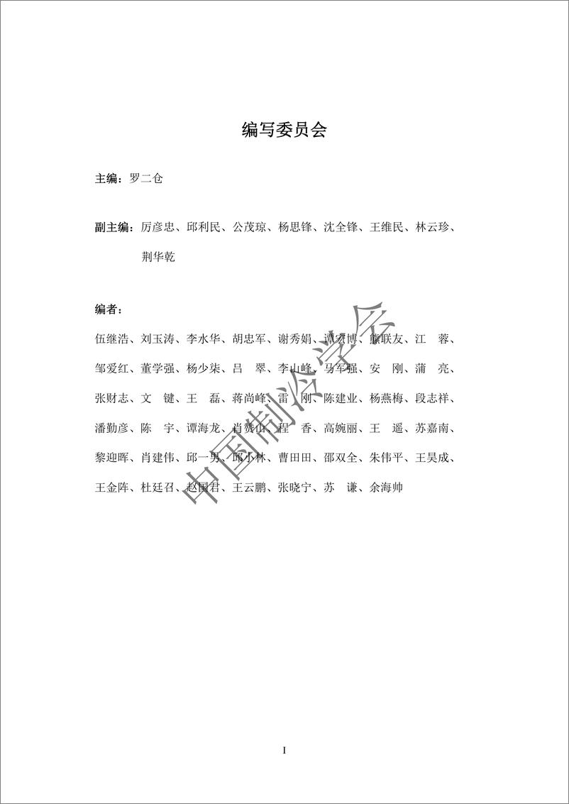 《中国氢液化、储运技术及应用发展研究报告（2023）-259页》 - 第4页预览图