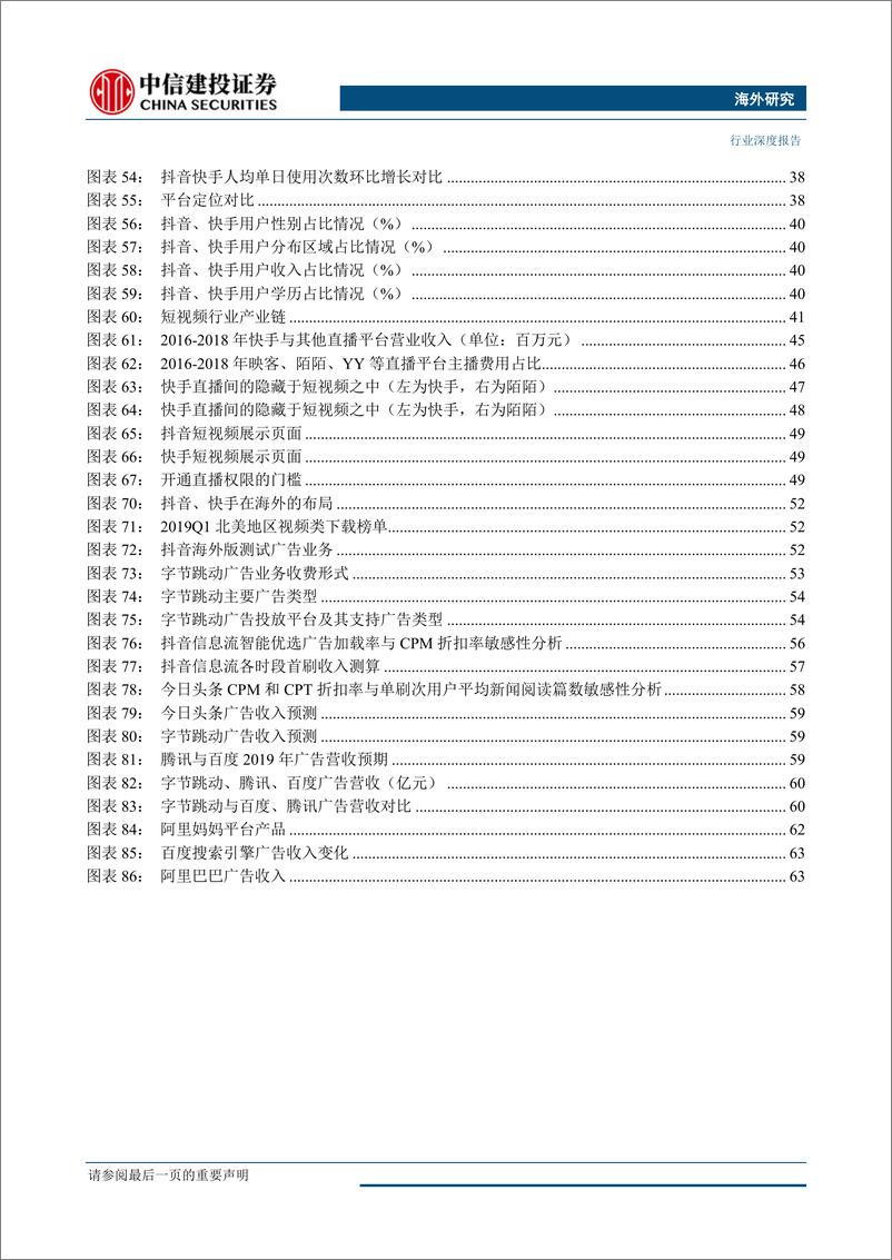 《传媒互联网行业深度策略：孤独的腾讯，跳动的字节（字节跳动篇）-20190628-中信建投-72页》 - 第7页预览图