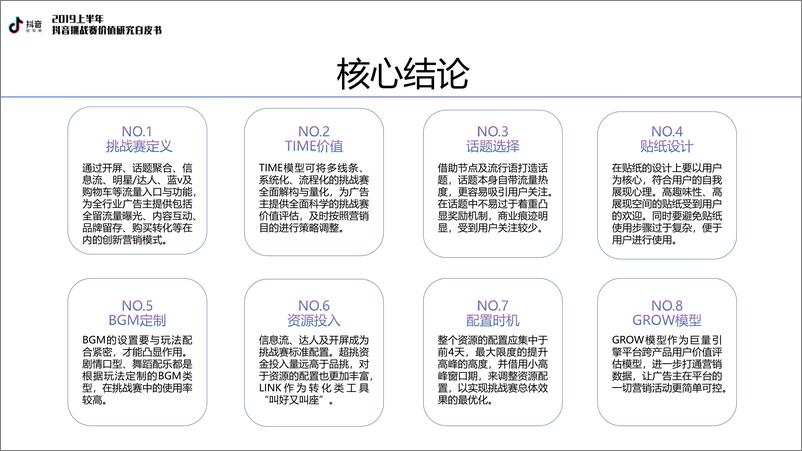 《巨量引擎-2019上半年抖音挑战赛价值研究白皮书-2019.9-87页》 - 第4页预览图