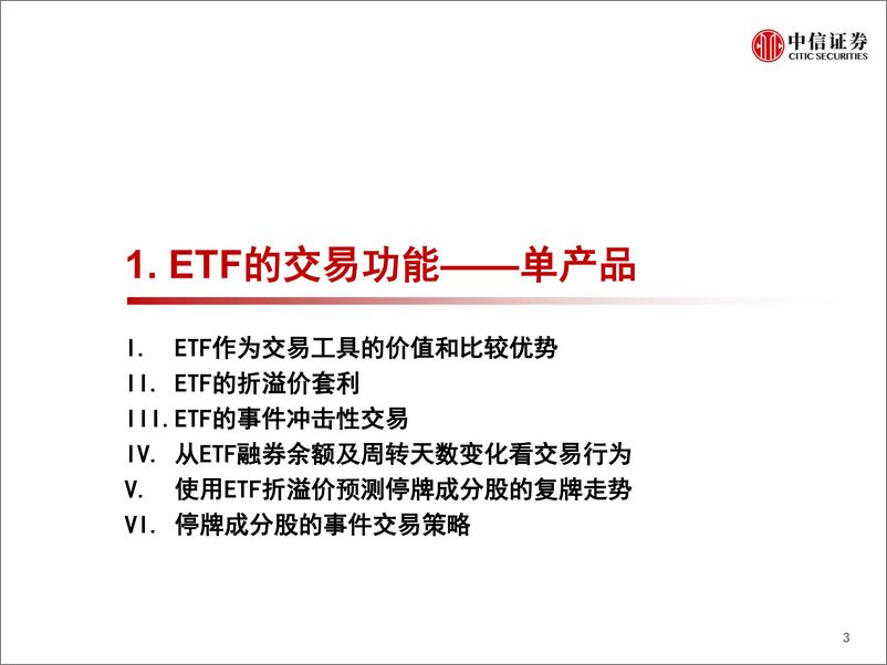 《第六期资产配置与财富管理论坛~主题化ETF投资机遇：ETF的投资功能与指数基金工具图谱-20190227-中信证券-57页》 - 第5页预览图