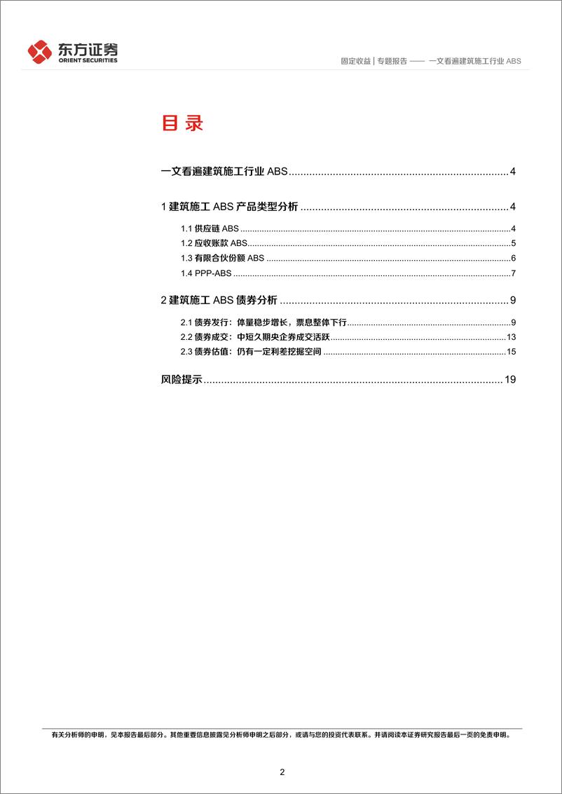 《一文看遍建筑施工行业ABS-20220526-东方证券-21页》 - 第3页预览图