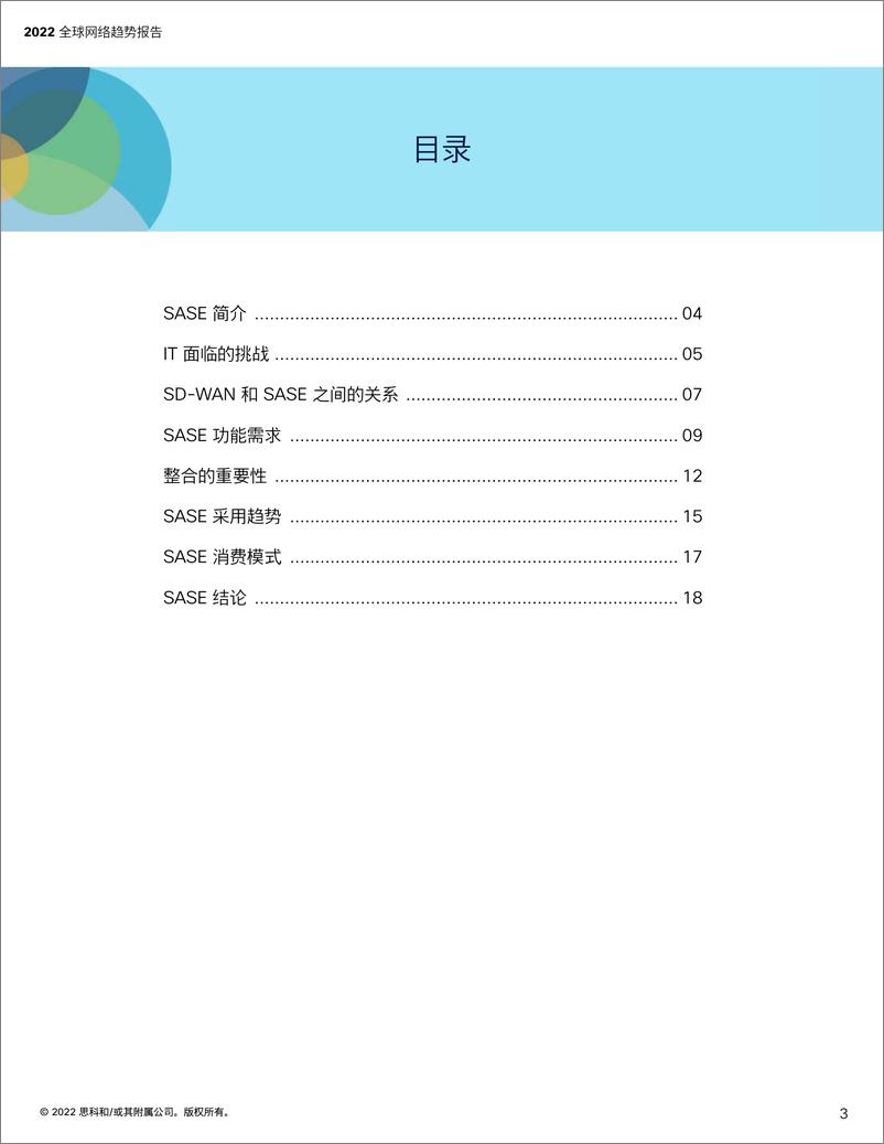 《2022全球网络趋势报告-2023.03-42页》 - 第4页预览图