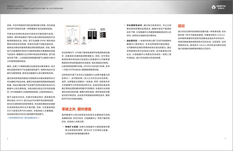 《维谛技术（Vertiv）：严阵以待零碳未来白皮书：大型数据中心通过应用可再生能源，减少对化石燃料的依赖》 - 第3页预览图