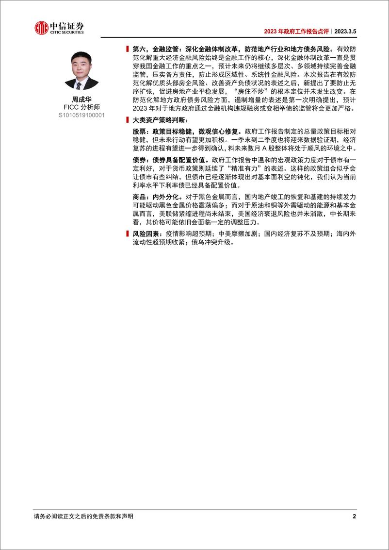 《2023年政府工作报告点评：政府工作报告六大看点-20230305-中信证券-15页》 - 第3页预览图