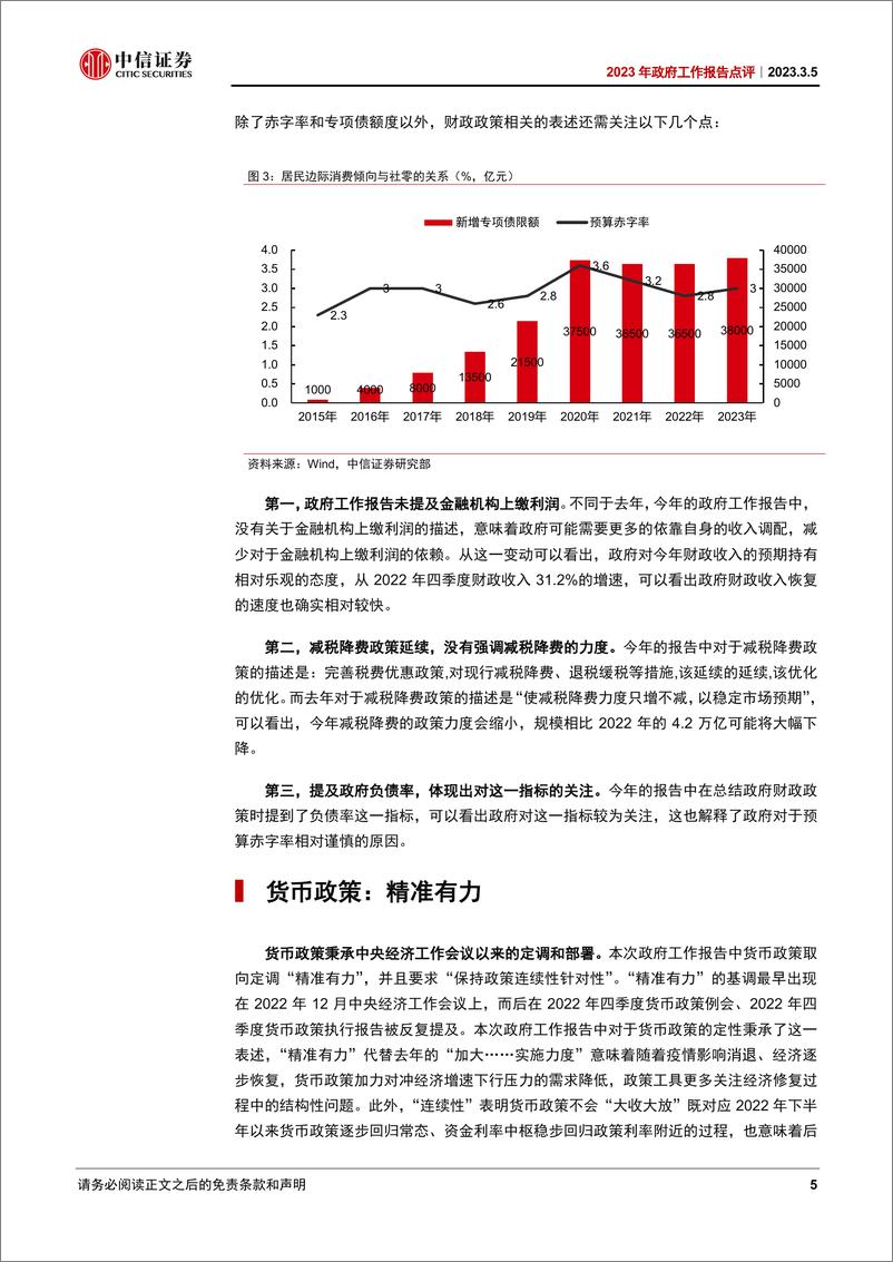 《2023年政府工作报告点评：政府工作报告六大看点-20230305-中信证券-15页》 - 第6页预览图