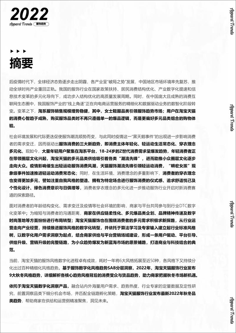 《2022淘宝天猫服饰行业趋势白皮书-天猫×商业评论×清渠数智-62页-WN9》 - 第5页预览图