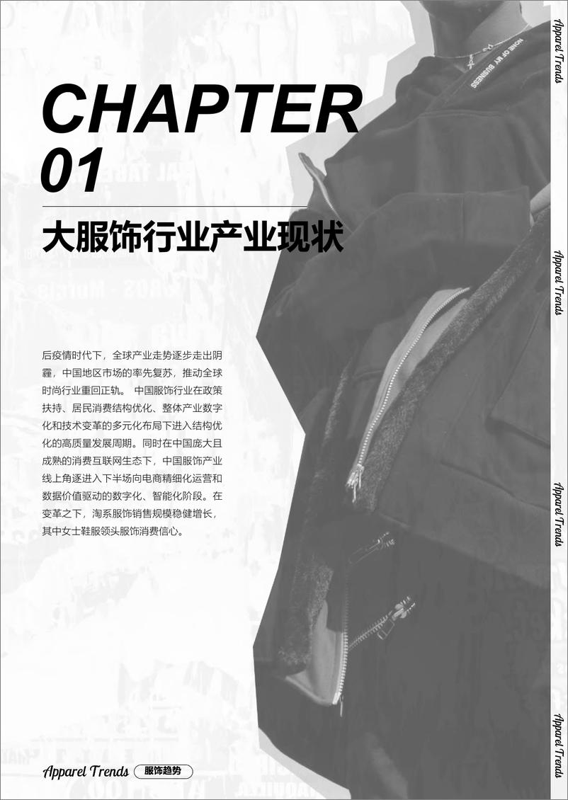 《2022淘宝天猫服饰行业趋势白皮书-天猫×商业评论×清渠数智-62页-WN9》 - 第6页预览图