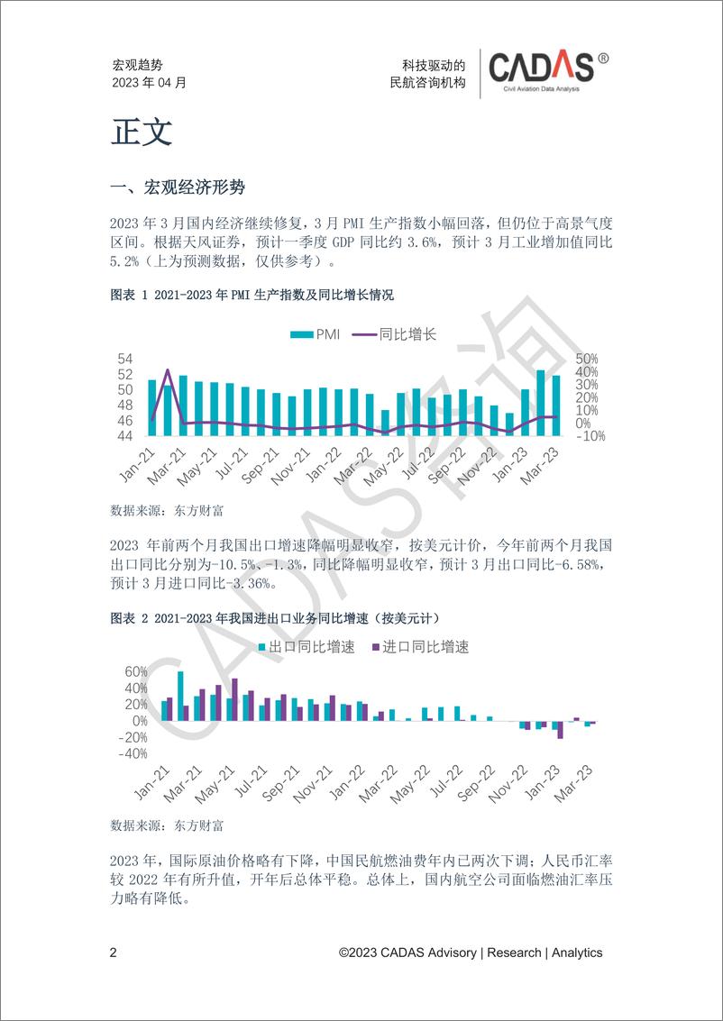 《2023Q1中国民航运输形势总结-2023.04-5页》 - 第3页预览图