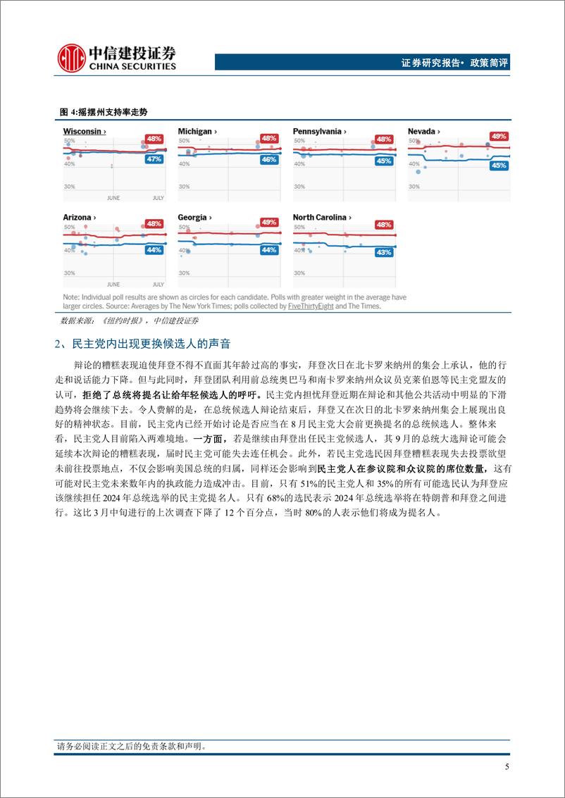 《美国大选系列报告(三)：总统候选人辩论特朗普占优-240704-中信建投-12页》 - 第6页预览图