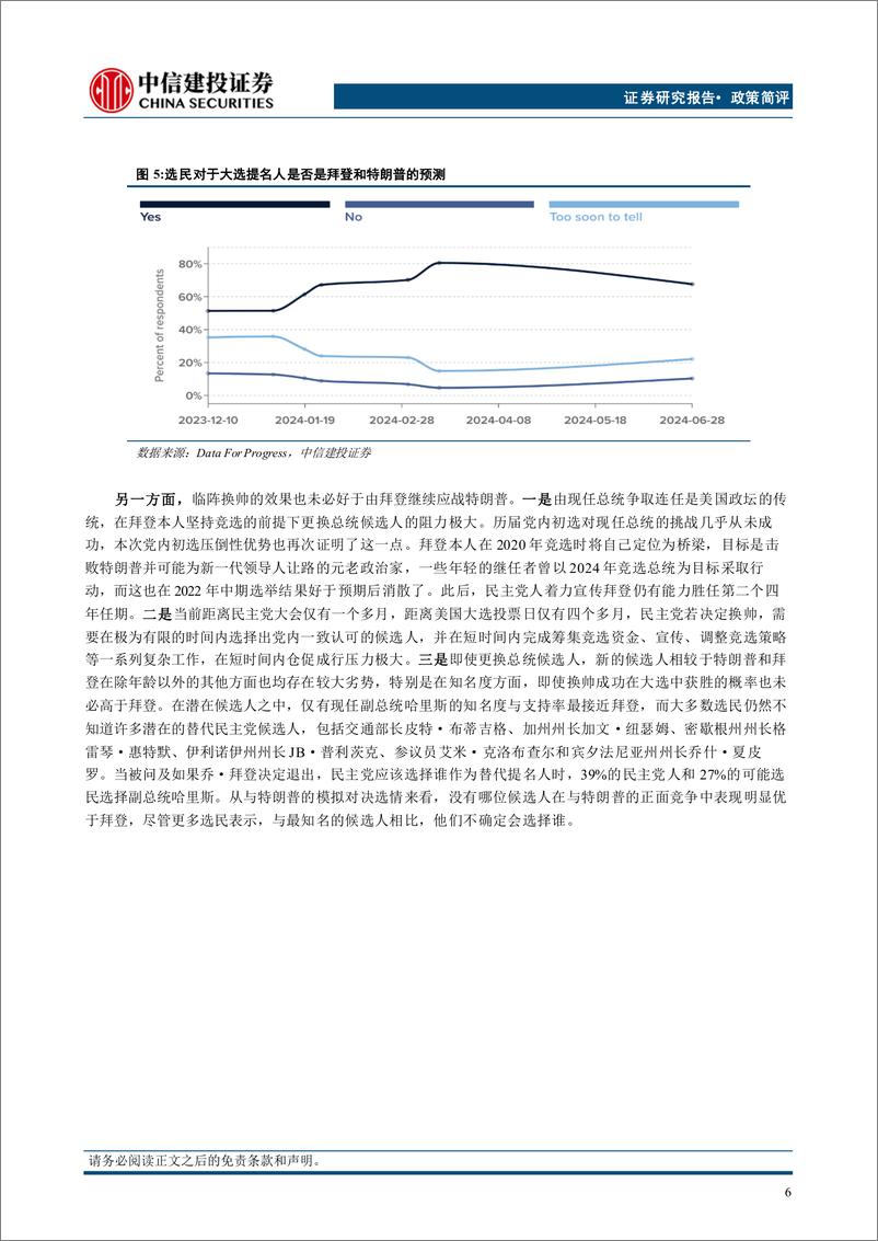 《美国大选系列报告(三)：总统候选人辩论特朗普占优-240704-中信建投-12页》 - 第7页预览图