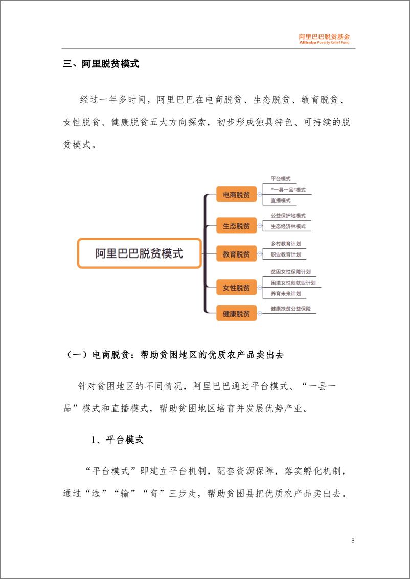 《阿里巴巴脱贫工作报告（2018年）》 - 第8页预览图