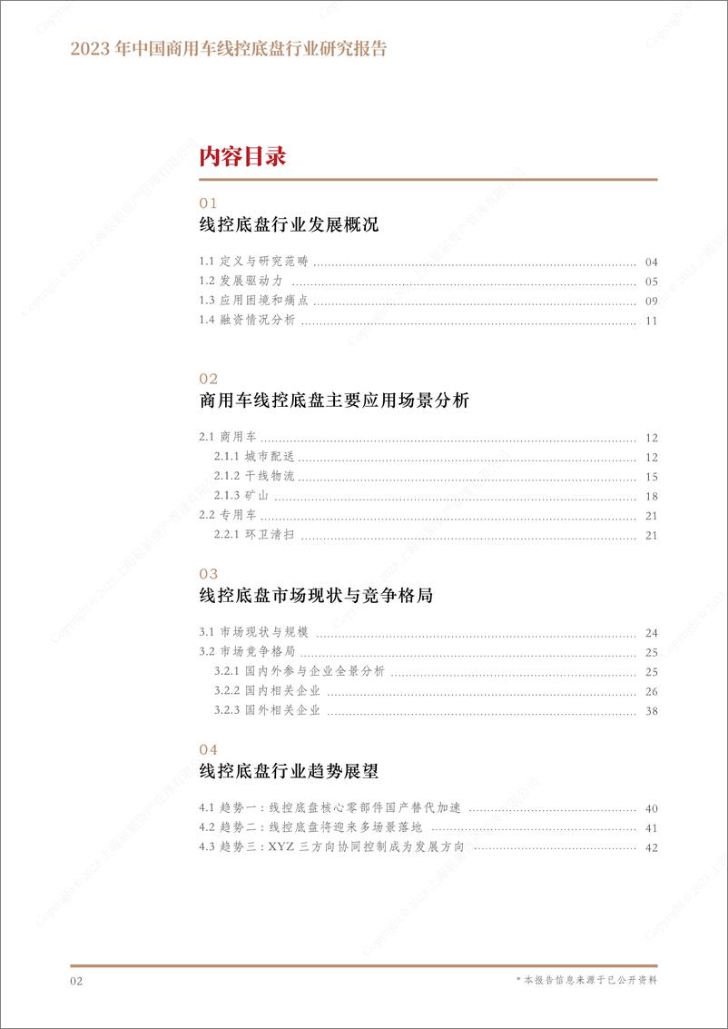 《2023年中国商用车线控底盘行业研究报告》 - 第3页预览图