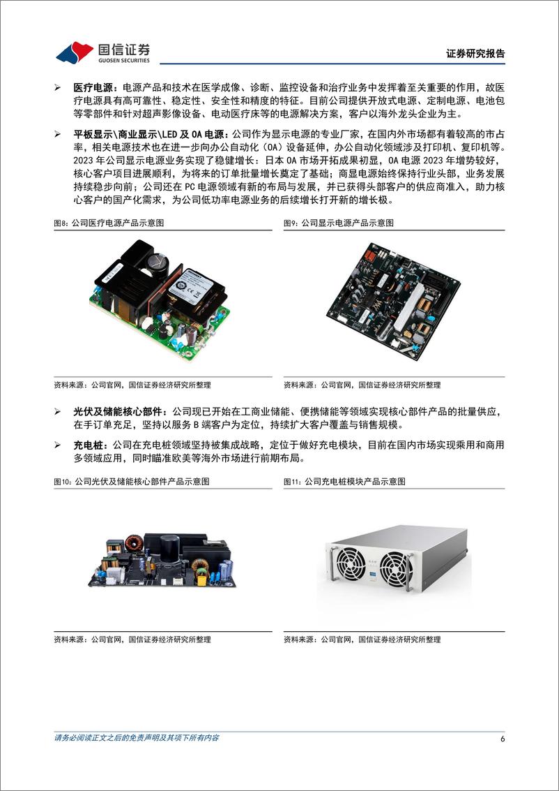 《麦格米特(002851)电气自动化平台型企业，受益于智能家电与AI产业发展-240718-国信证券-27页》 - 第6页预览图