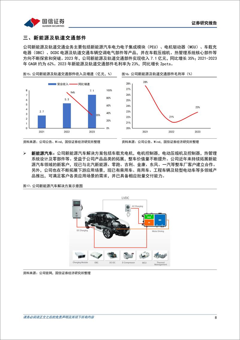 《麦格米特(002851)电气自动化平台型企业，受益于智能家电与AI产业发展-240718-国信证券-27页》 - 第8页预览图