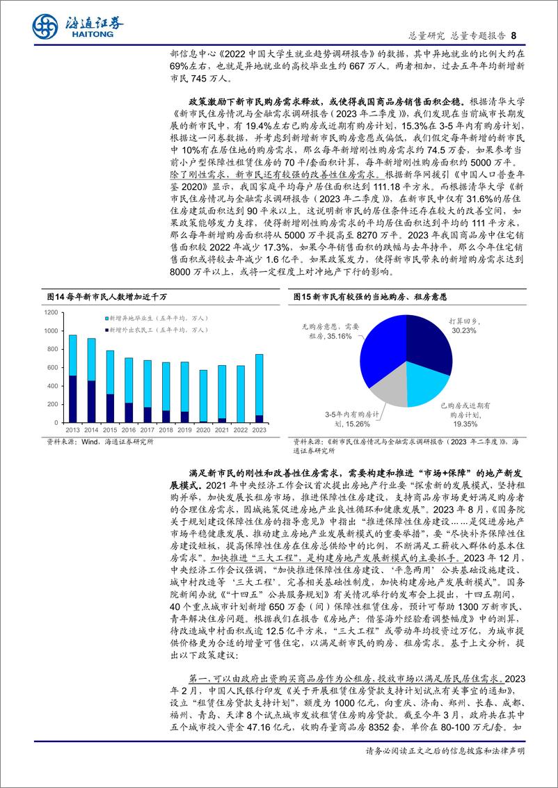 《中国新旧动能转换的思考：借鉴98-00年-240410-海通证券-14页》 - 第8页预览图