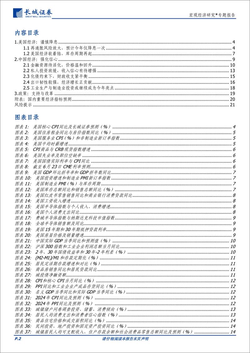 《宏观经济研究：2024年下半年宏观经济展望-240628-长城证券-22页》 - 第2页预览图