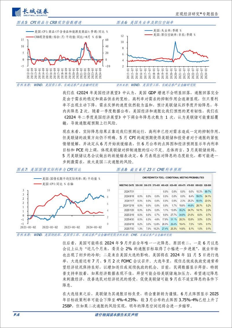 《宏观经济研究：2024年下半年宏观经济展望-240628-长城证券-22页》 - 第6页预览图