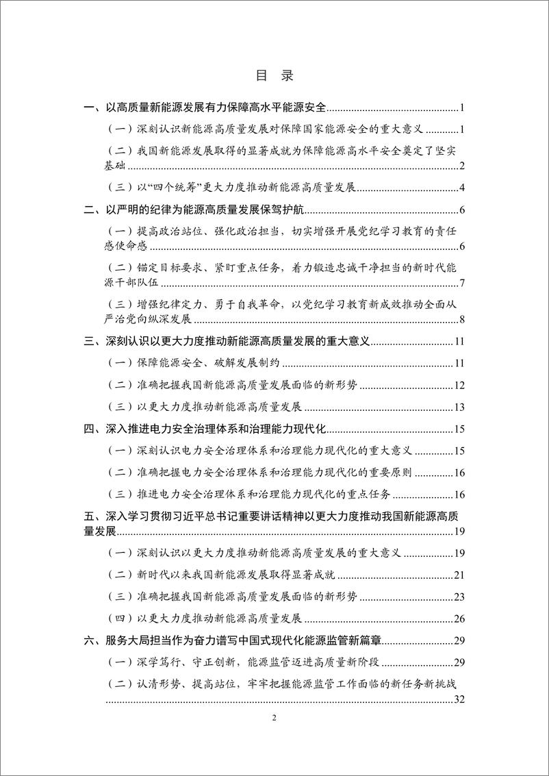 《国家能源局局长＋章建华文章汇编3.0-69页》 - 第2页预览图