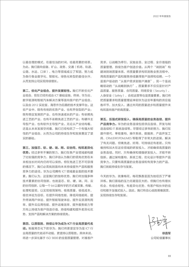 《华为公司2022年年度报告-华为-2023-145页》 - 第6页预览图