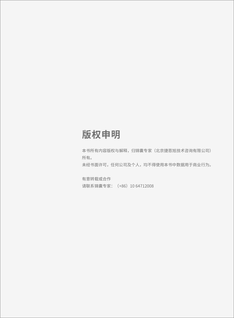 《中国数字化转型与创新评选2018-2021四年对标洞察报告-73页》 - 第4页预览图