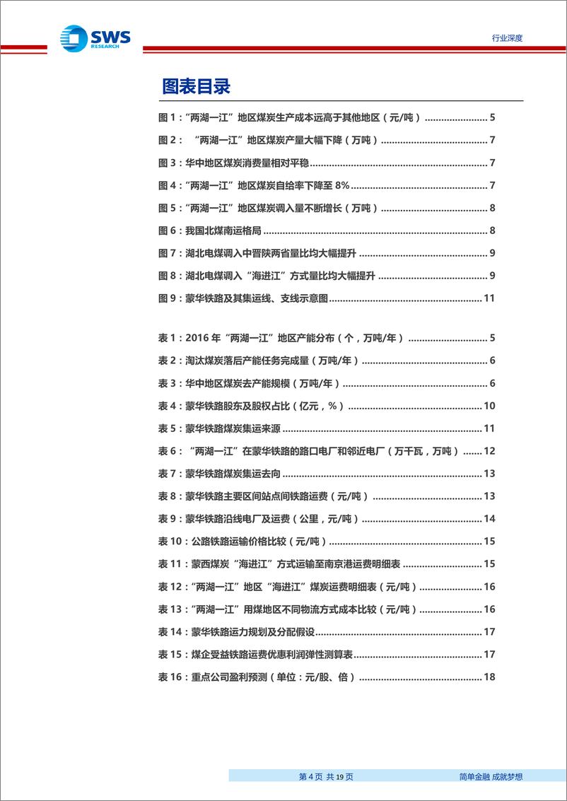 《煤炭行业蒙华铁路专题深度报告：蒙华铁路，中部地区能源大动脉-20190408-申万宏源-19页》 - 第5页预览图