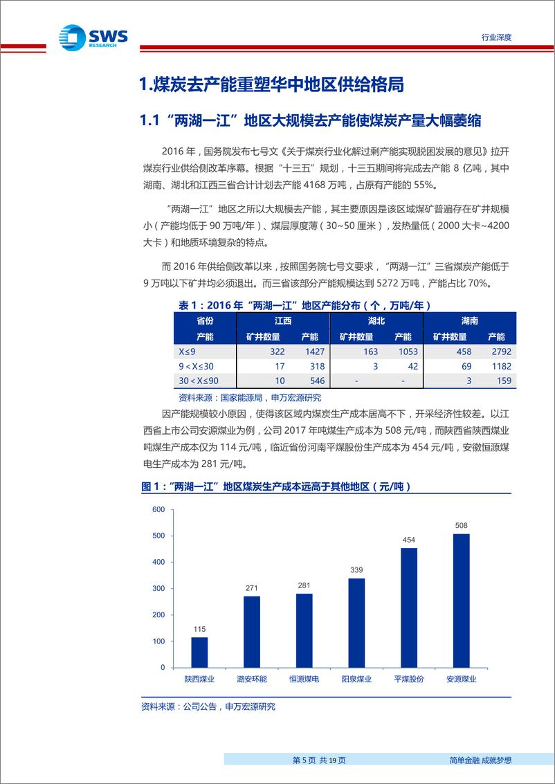 《煤炭行业蒙华铁路专题深度报告：蒙华铁路，中部地区能源大动脉-20190408-申万宏源-19页》 - 第6页预览图