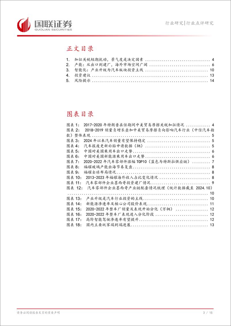 《汽车行业点评研究：特朗普当选如何影响汽车行业？-241110-国联证券-16页》 - 第4页预览图